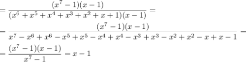 = \dfrac{(x^7-1)(x-1)}{(x^6+x^5+x^4+x^3+x^2+x+1)(x-1)} = \\ \\ = \dfrac{(x^7-1)(x-1)}{x^7-x^6+x^6-x^5+x^5-x^4+x^4-x^3+x^3-x^2+x^2-x+x-1} = \\ \\ = \dfrac{(x^7-1)(x-1)}{x^7-1}=x-1