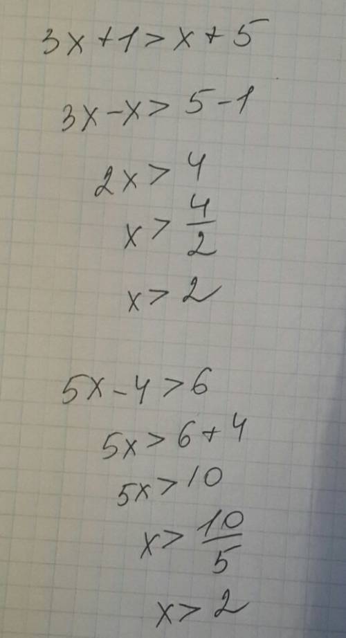 3x+1> x+5; 5x-4> 6 решите систему
