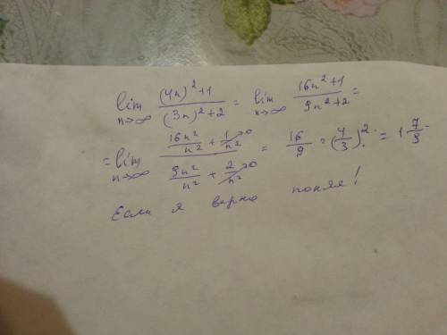 (4n)2+1\(3n)2+2=3 \ 4 если n стремится к бесконечности