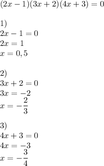 (2x-1)(3x+2)(4x+3)=0 \\ \\ 1) \\ 2x-1=0 \\ 2x=1 \\ x=0,5 \\ \\ 2) \\ 3x+2=0 \\ 3x=-2 \\ x=- \dfrac{2}{3} \\ \\ 3) \\ 4x+3=0 \\ 4x=-3 \\ x=- \dfrac{3}{4}