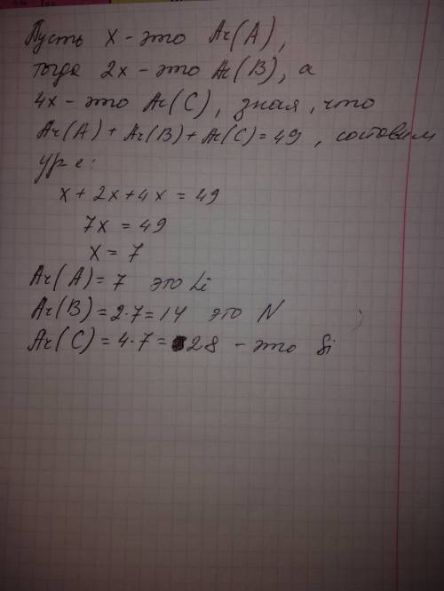 Относительная атомная маса ax в 2 раза менше относительной атомной масой b а элемента с у 4 раза бол