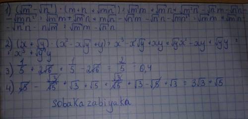 Выражение 1)(√m-√n)(m+n+√mn) 2) (x+√y)(x^2-x√y+y) ^это степень найдите значение выражение 1) 1/5+2√6