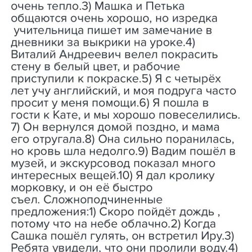 Составить 8 сложносочинённых предложений на тему природа одно разобрать и составить схемы предложени