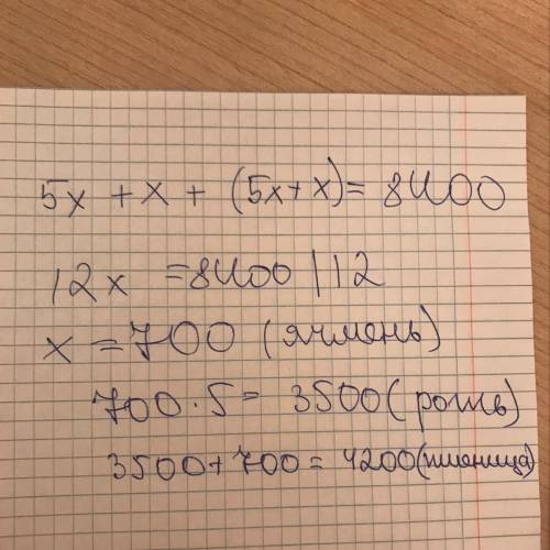 Пшеницы и рожью и ячменем засеяно 8400 га .рожью было засеяно в5 раз больше , чем ячменем ,а пшенице