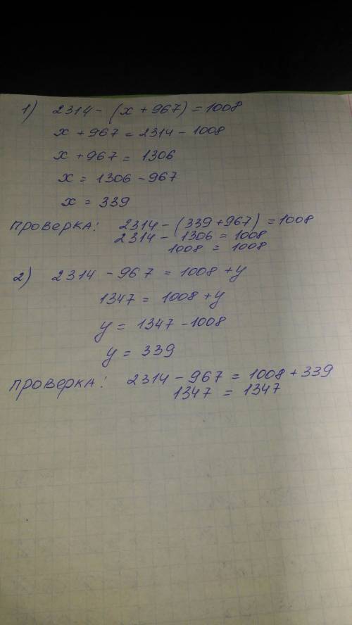 1)a-(x+b)=c 2)a-b=c+y вычислить значение корня уравнения при: a=2314; b=967; c=1008 !