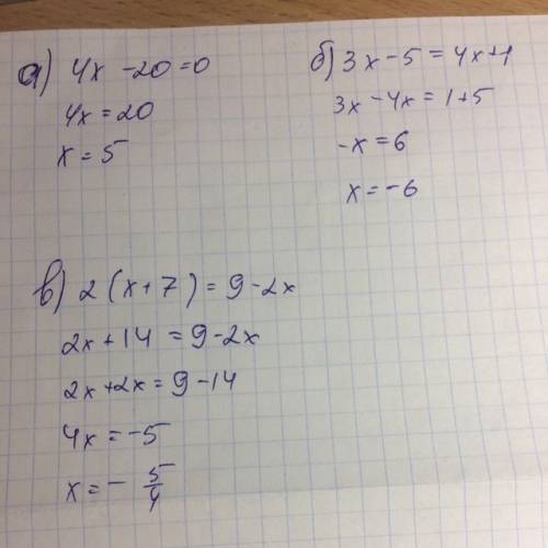 А)4x-20=0 б)3x-5=4x+1 в)2(x+7)=9-2x. решительно уравнения зар