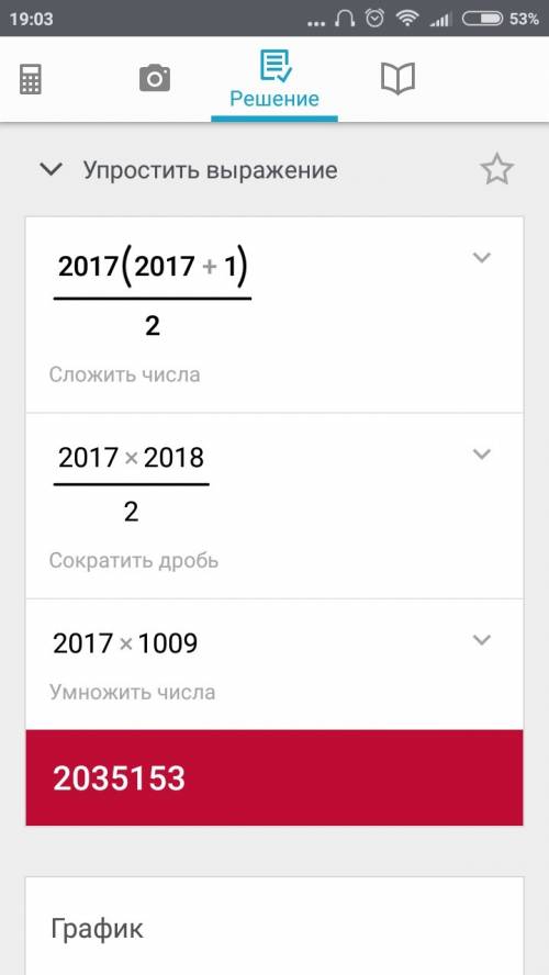 Напиши 1.даны натуральные числа от 1 до 2017.найдите их сумму.