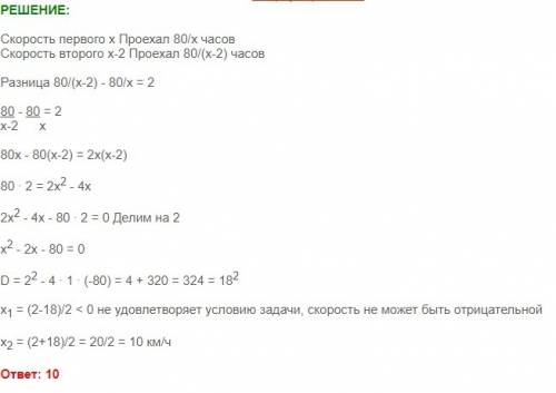 Два велосипедиста одновременно отправились в 80-километровый пробег. первый ехал со скоростью на 2 к