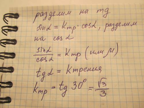 По наклонной поверхности вниз равномерно движется тело угол наклона плоскости равен 30 градусов како