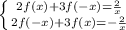 \left \{ {{2f(x)+3f(-x)= \frac{2}{x}} \atop {2f(-x)+3f(x)= -\frac{2}{x}}} \right.