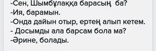 Составить диалог на тему шымбұлақ на казахском языке.