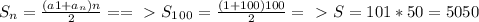 S _{n} = \frac{(a1+a_n)n}{2} ==\ \textgreater \ S_1_0_0= \frac{(1+100)100}{2} =\ \textgreater \ S=101*50 = 5050