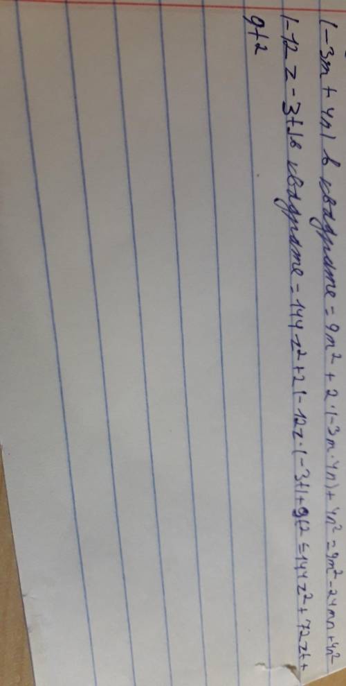 А. (-3а+5x) в квадрате б. (+6y-2z) в квадрате в. (-3m+4n) в квадрате г. (-12z-3t) в квадрате е. 4m(в