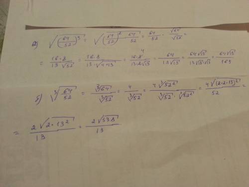 Корень в 3 степени 64/52 ? (64 и 52 в корне) полное решение с описанием.