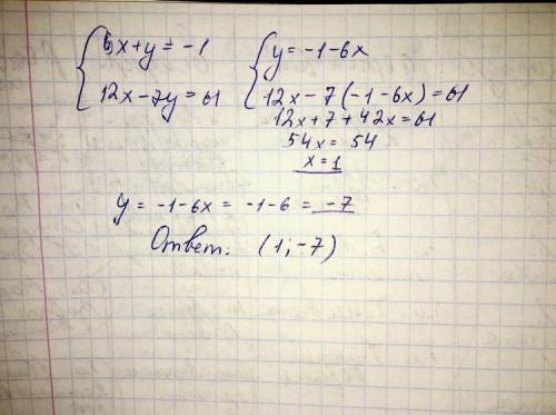 \left \{ {{6x+y=-1} \atop {12x-7y=61}} \right.