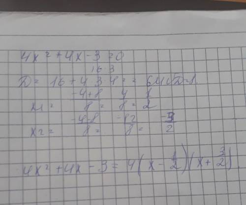 Разложите на множители квадратный трехчлен: 4x²+4x-3