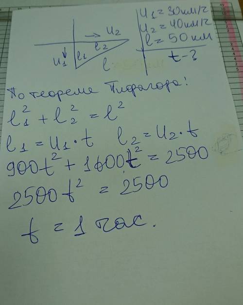 Два автомобиля движутся равномерно со скоростями модули которых u1 = 30 км /ч и u2 40 км/ч по прямым