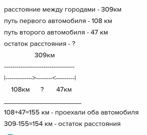 Расстояние между n и m 309 км навстречу друг другу из этих городов выехали два автомобиля один проех