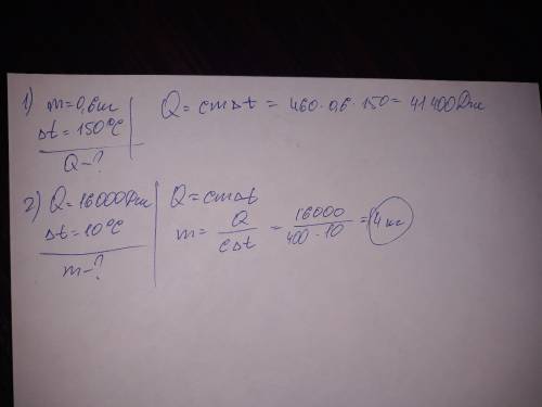 1.какое количество теплоты необходимо для нагревания стального бруска массой 600 грамм на 150о с? 2.