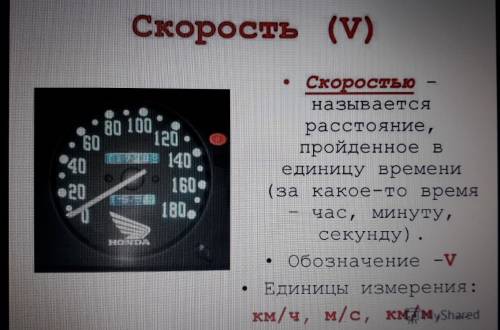 Что такое скорость определение (обозначение единицы измерения прибор)