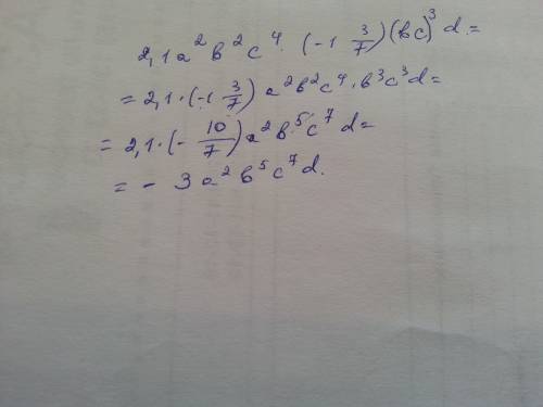 Одночлен 2,1a(во 2 степени) b(во 2 степени)с(во 4 степени) ×( -1целая 3/7)×bc+во 3 степени d