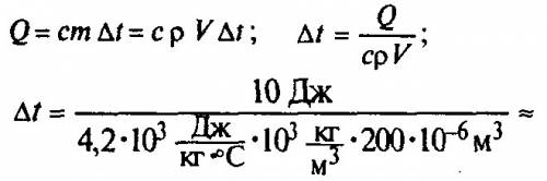 На сколько изменится температура воды , взятой в объеме 200 см кубических , если ей передать количес