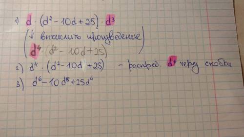 12 ! решите пример с объяснением d*(d²-10d+25)*d³