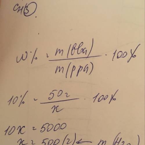 Сколько воды надо взять растворения соли массой 50 г. , чтобы получилось 10% раствора