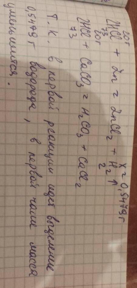 На чашках весов уровновешаны две колбы емкостью 250 мл содержащие по 100г 20%ной соляной кислоты каж