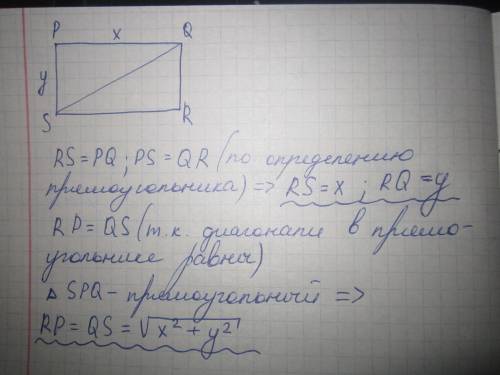 Пасаны выручайте! загрызут pqrs прямоугольник pq-x ps-y через х и y выразите rp qs rs rq заранее