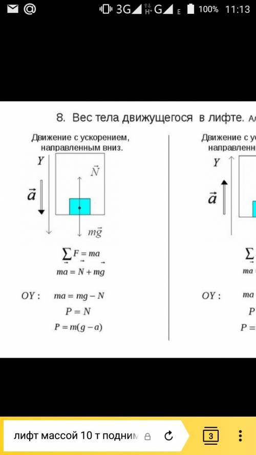 Лифт массой 10 т поднимается с ускорением 0,5 м/с в квадрате , определить работу по поднятию лифта з