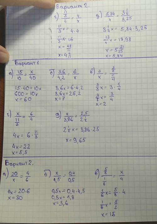 Вариант 1 найдите неизвестный член пропорции а) 15: 10=х: 40 б) 3,6: 4,2=6: х в) 3: х=3\8: 1\4 г) х: