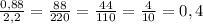 \frac{0,88}{2,2} = \frac{88}{220} = \frac{44}{110} = \frac{4}{10} =0,4