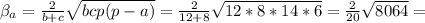 \beta _a= \frac{2}{b+c} \sqrt{bcp(p-a)} = \frac{2}{12+8} \sqrt{12*8*14*6} = \frac{2}{20} \sqrt{8064} =