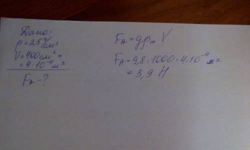 Шар плотностью 2,5 г/см ^3 и объемом 400 см ^3 целиком опущен в воду.определите архимедову силу ,дей