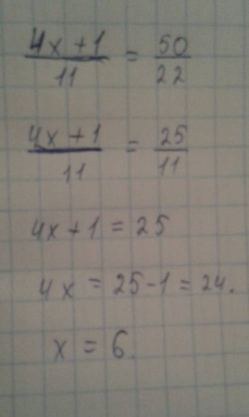 Используя основное свойство дроби,найдите значение x: 4x+1 =50/22 11