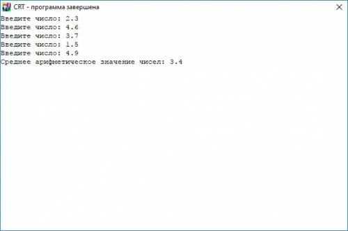 Написать программу, которая вводит с клавиатуры 5 вещественных чисел и вычисляет их среднее арифмети