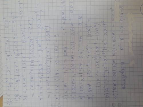 Представьте в виде многочлена выражение: (3x^4+9y^3)(3x^4−9y^3) выполните умножение многочленов: (8x
