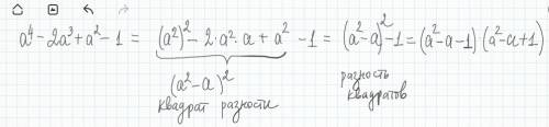 Разложите многочлен на множители: a^4-2*a^3+a^2-1