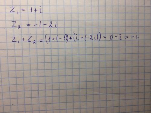 Даны два комплексных числа z1=1+i и z2=-1-2i найти сумму