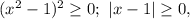 (x^2-1)^2 \geq 0;\ |x-1| \geq 0,