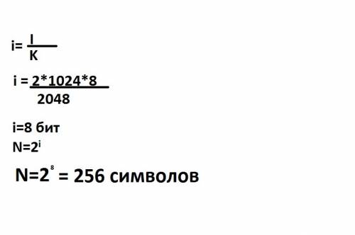 2кбайта состоит из 2048 символов. каков информационный вес символа используемого алфавита? сколько с