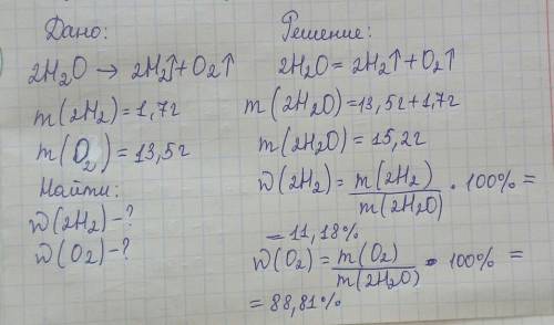 25 . 2. решить . при разложении воды образовалось 13,5 г кислорода и 1,7 г водорода. вычислите массо