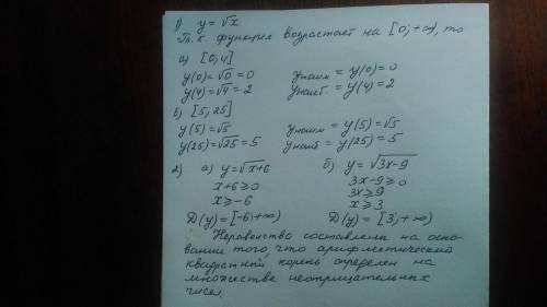 1) найдите наибольшее и наименьшее значение функции y=корень из x на отрезке [a; b]: 1) [0; 4]; 2) [