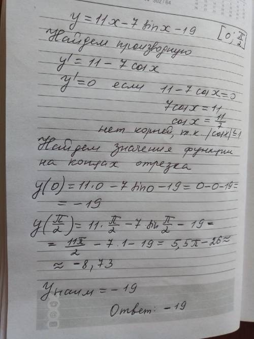 Найдите наименьшее значение функции у = 11х- 7sin x - 19 на отрезке от 0 до пи/2