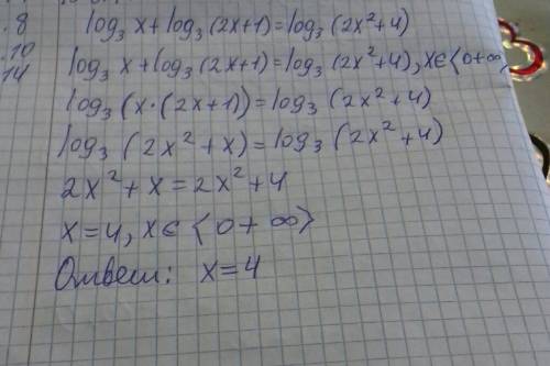 Решить уравнение ㏒₃ х + ㏒₃ (2х +1) = ㏒₃ ( 2х² + 4)