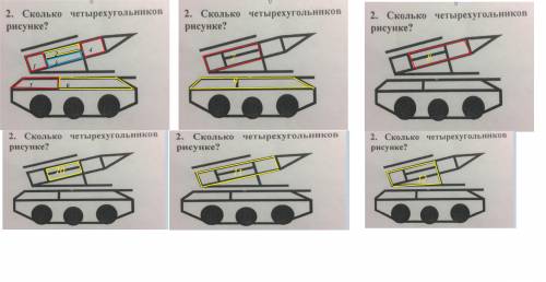 Сколько четырёхугольников на рисунке?