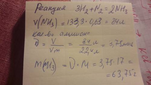 Для синтеза аммиака использовали 200 л водорода (н.у.) какая масса продукта образов.если практичес.