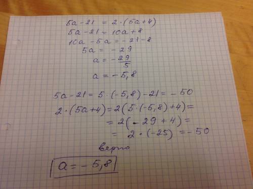 При каких значениях а значение выражения 5а-21 в 2 раза больше значения 5а+4?