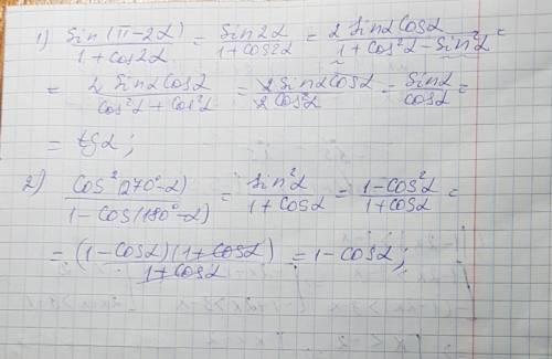 Решите . 1).sin(pi-2a)/1+cos2a 2).cos^2(270-a)/1-cos(180-a)